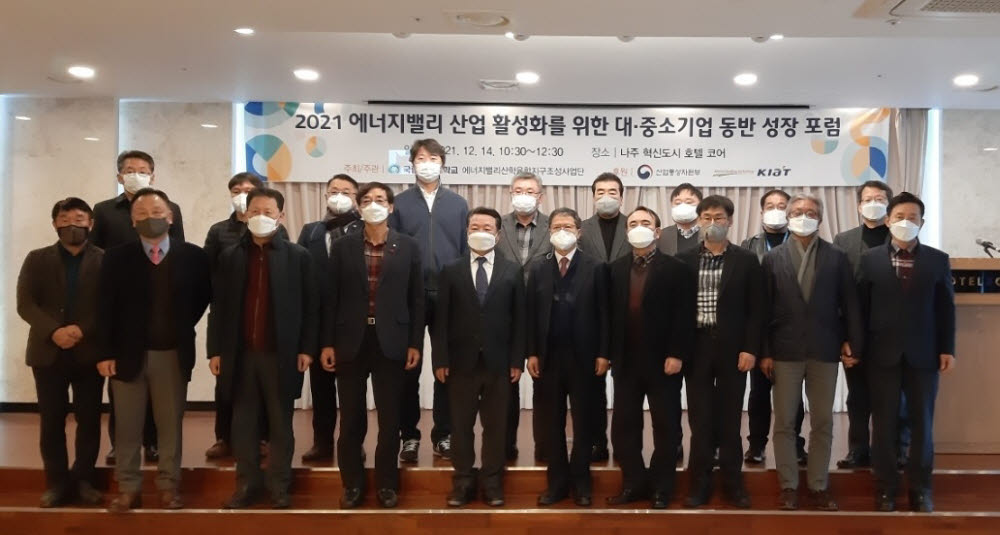 국립목포대학교 에너지밸리산학융합지구조성사업단이 14일 개최한 2021 에너지밸리 산업 활성화를 위한 대·중소기업 동반성장 포럼 참석자들이 단체 기념촬영하고 있다.