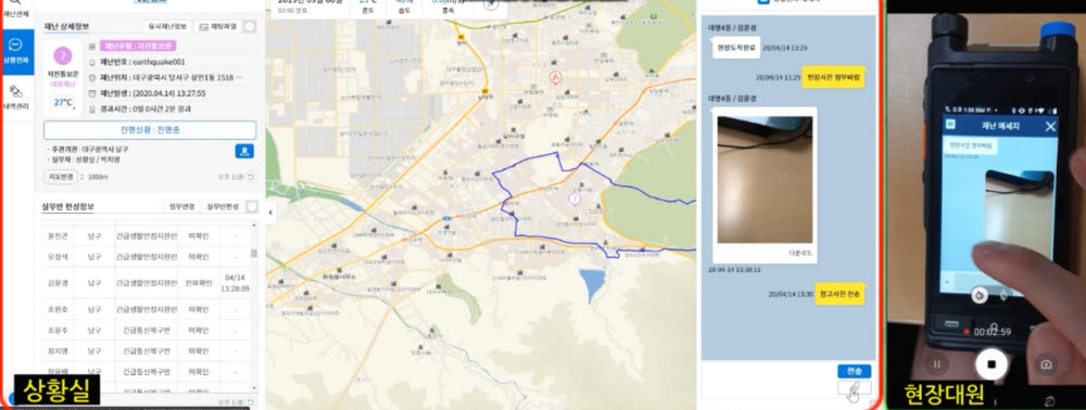 현장맞춤형 상황전파 플랫폼 관제화면과 현장대원의 시연 모습