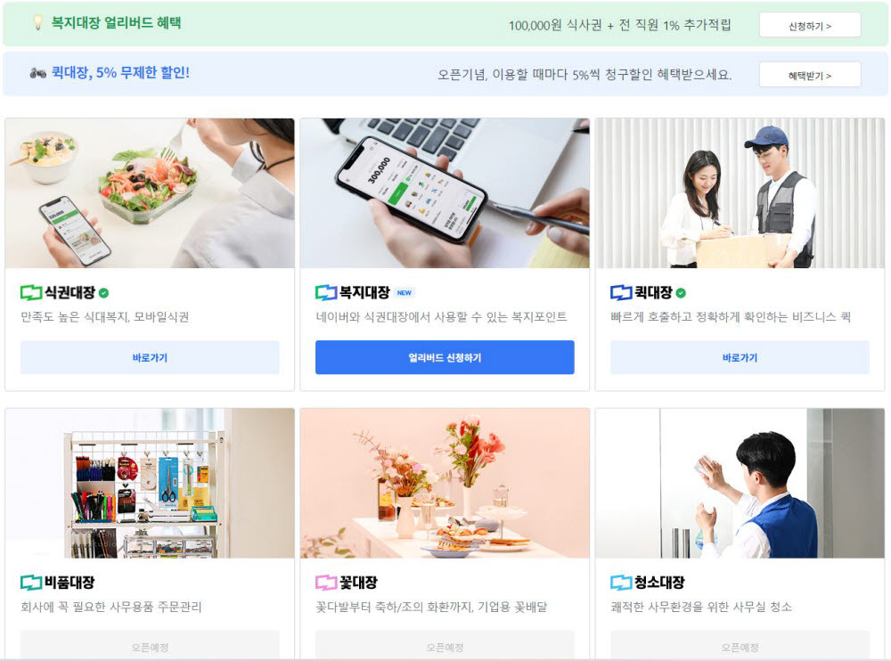 벤디스, 사업영역 10여개로 확대…SaaS 기업으로 발돋움