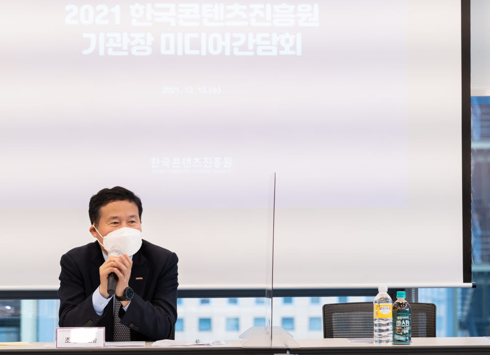 조현래 한국콘텐츠진흥원장이 15일 서울 광화문에서 미디어간담회를 열고 새해 사업계획에 대해 소개하고 있다.