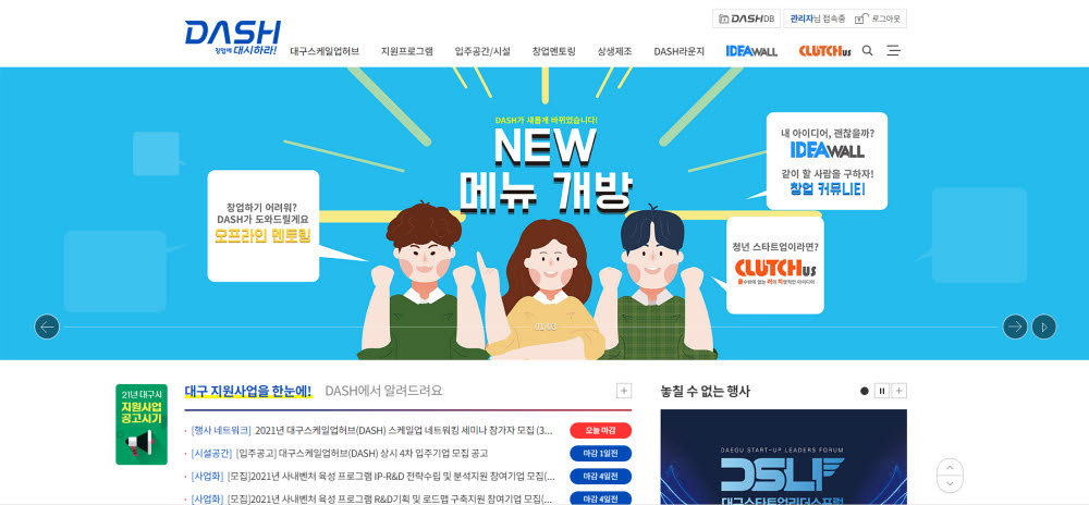 대구창업플랫폼 DASH 메인 홈페이지 화면