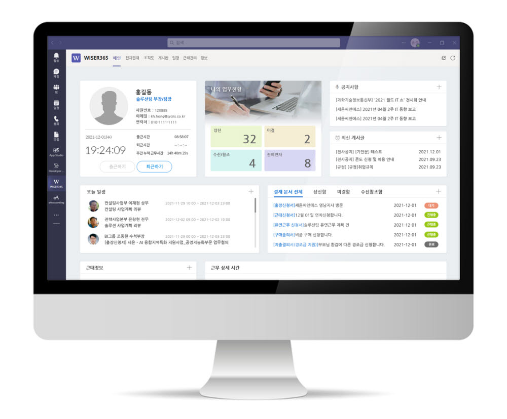 세윤씨앤에스, 그룹웨어 'wiser365' 출시...MS 팀즈(Teams) 기반