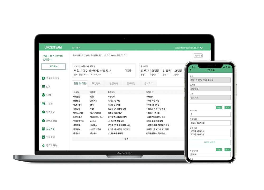 [호반혁신기술 공모전]<장려상>크로스빔 "협업툴로 건설현장도 스마트하게"