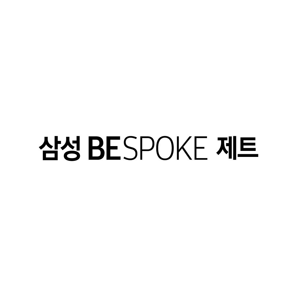 삼성 비스포크 제트 로고.