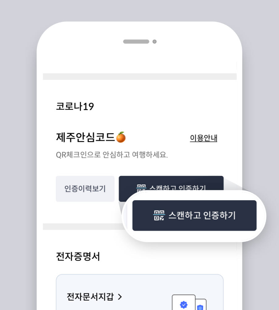 신한카드, '제주안심코드' 신한플레이에 탑재