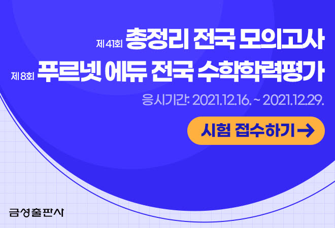 금성출판사, 겨울방학 맞이 온라인 전국 초중등 학력평가 실시