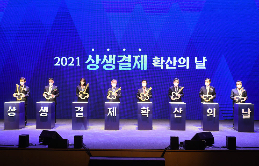 2021 상생결제 확산의 날