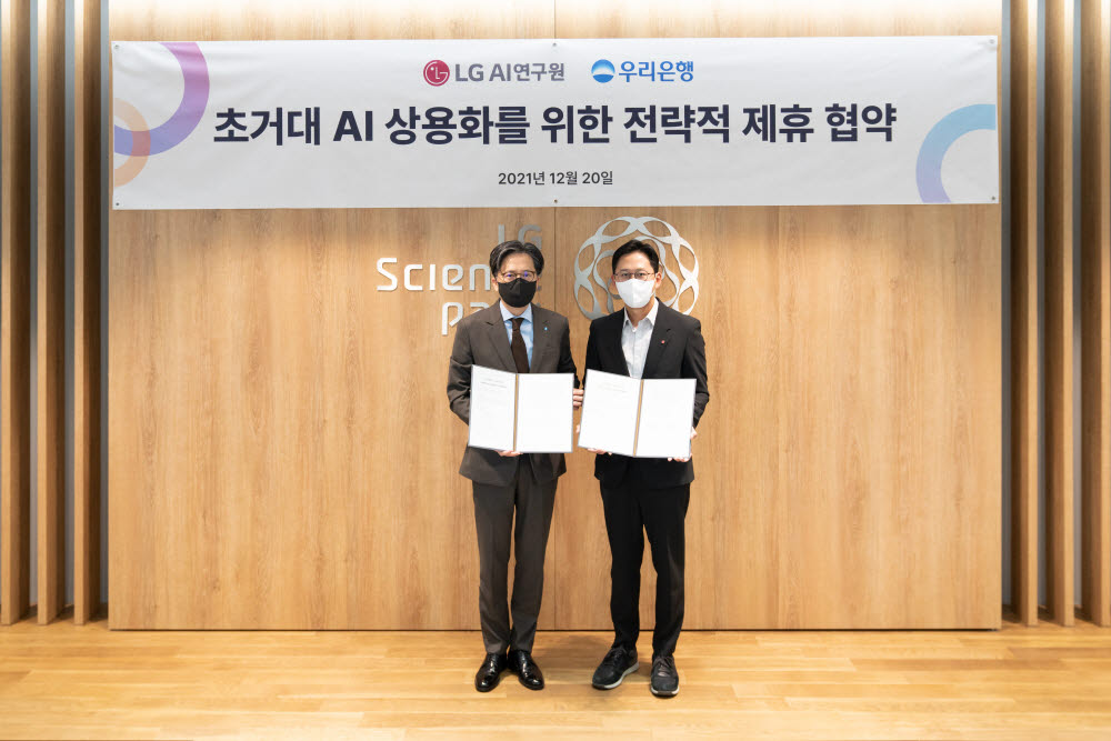 황원철 우리은행 디지털그룹장(왼쪽)과 배경훈 LG AI연구원장이 지난 20일 서울 강서구 LG사이언스파크에서 초거대 AI 상용화를 위한 전략적 제휴 협약을 체결했다. (사진=우리은행)