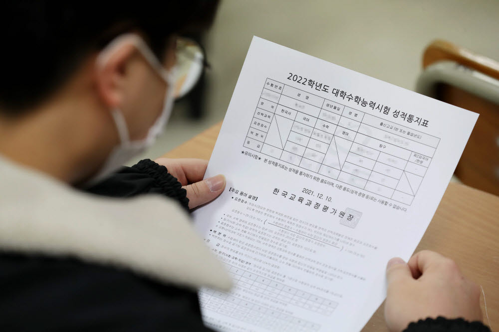 서울 종로구 경복고등학교에서 학생이 수능 성적표를 살펴보고 있다. 연합뉴스