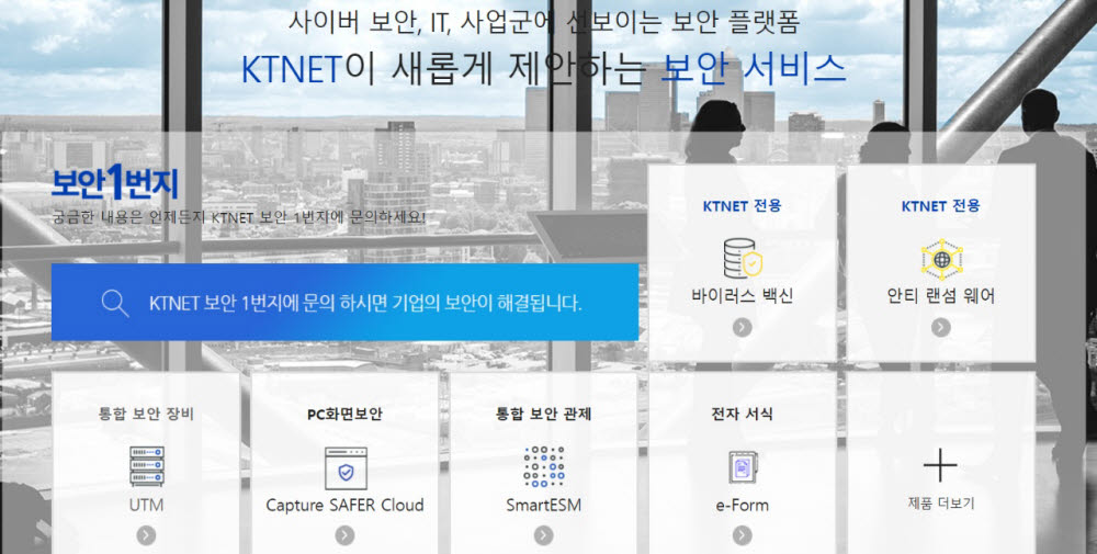 KTNET, 무역·물류 업체 및 사업자용 클라우드 기반 화면보안 솔루션 출시