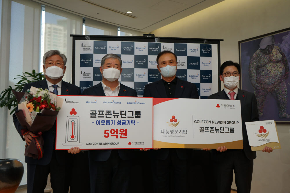 김영찬 골프존뉴딘그룹 회장(왼쪽 세번째)과 최덕형 골프존뉴딘홀딩스 대표(오른쪽)가 22일 이웃사랑 성금 5억원을 전달하며 기념촬영을 하고 있다. 사진=골프존뉴딘그룹