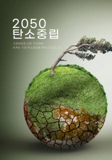 탄소 중립 포스터