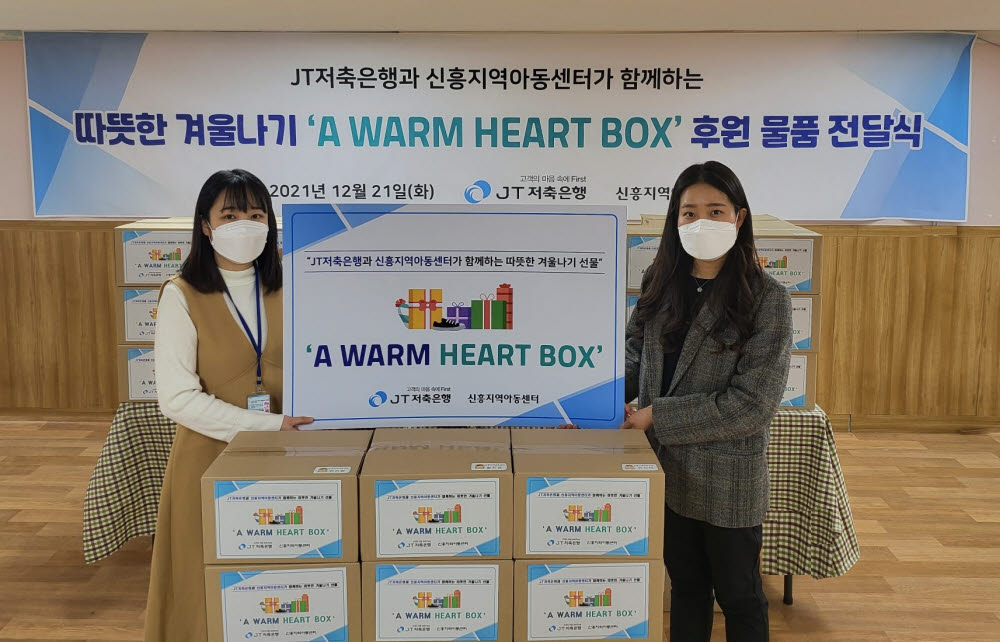 JT저축은행이 경기 성남지역 소외계층 아동에게 전하는 A Warm Heart Box 후원식을 진행했다.