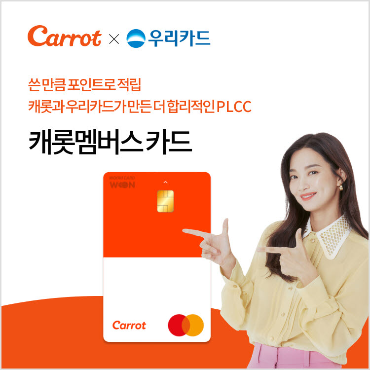 캐롯손보, 우리카드 PLCC '캐롯멤버스카드' 출시