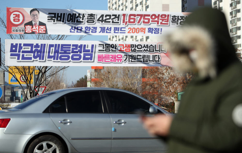 25일 대구 달서구의 한 건널목에 박근혜 전 대통령의 특별사면을 축하하고 쾌유를 기원하는 현수막이 걸려 있다. 연합뉴스