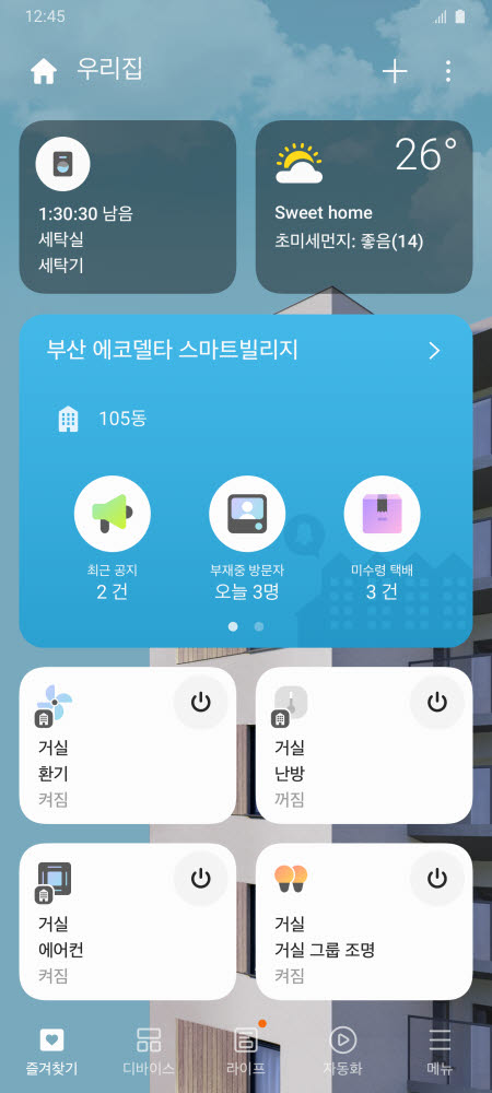 스마트싱스 UI 이미지