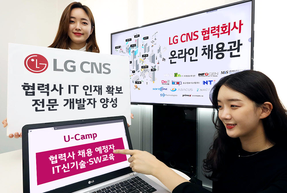 LG CNS, 협력사 IT 인재 확보·양성 지원