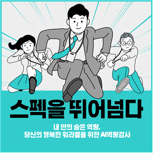 씨즌 신규서비스 AI역량검사