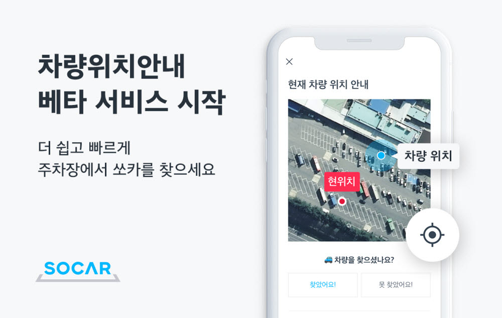 쏘카, 차량위치안내 서비스 시작...GPS 음영 지역서도 작동