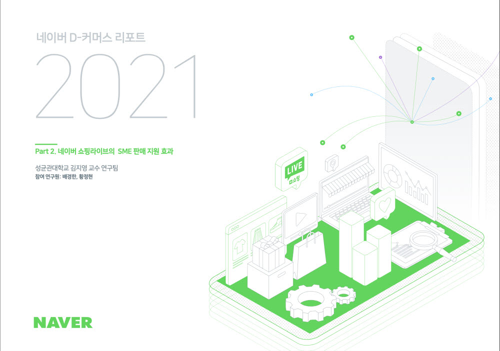 네이버 쇼핑라이브, 스마트스토어 평균 매출 48% 증가