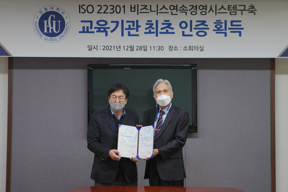 장순흥 한동대학교 총장(왼쪽)이 김장섭 KSR인증원회장으로부터 ISO 22301 인증서를 받고 있다.