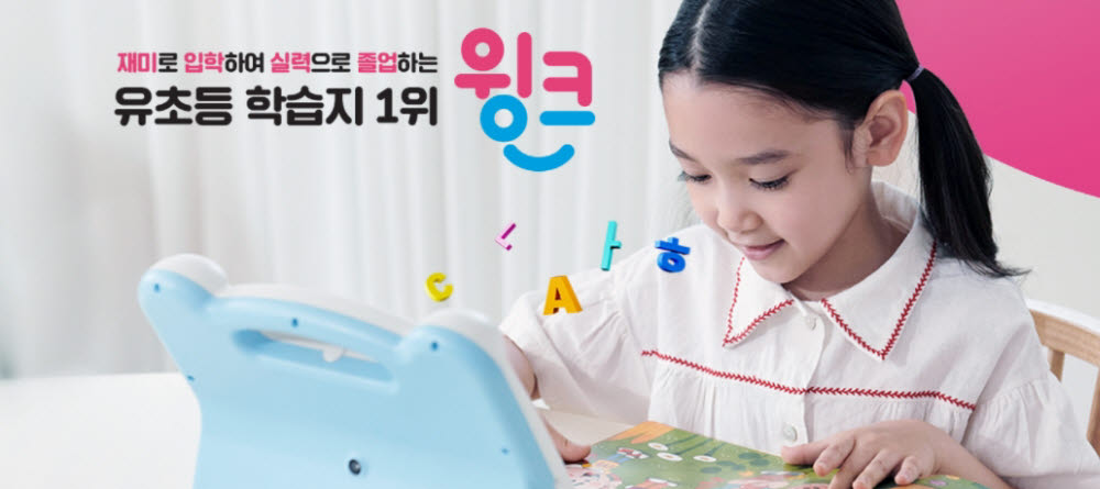 단비교육, '윙크'로 연매출 900억원 돌파