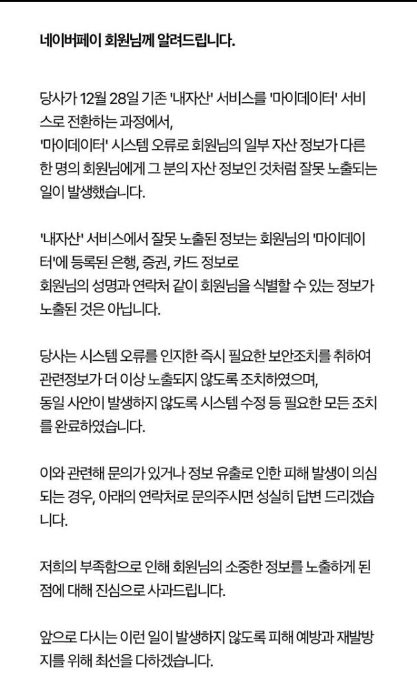 [단독]네이버파이낸셜, 마이데이터 100명 고객 정보유출