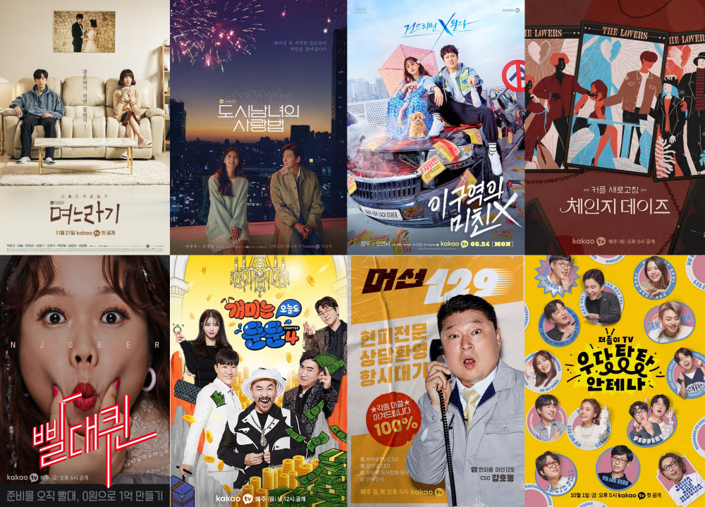 2021년 카카오TV 주요 오리지널 콘텐츠 포스터