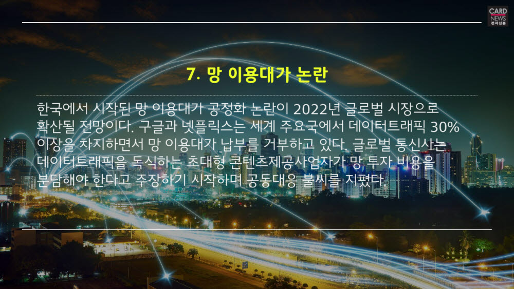 [카드뉴스]2022년 주목할 해외 7대 이슈