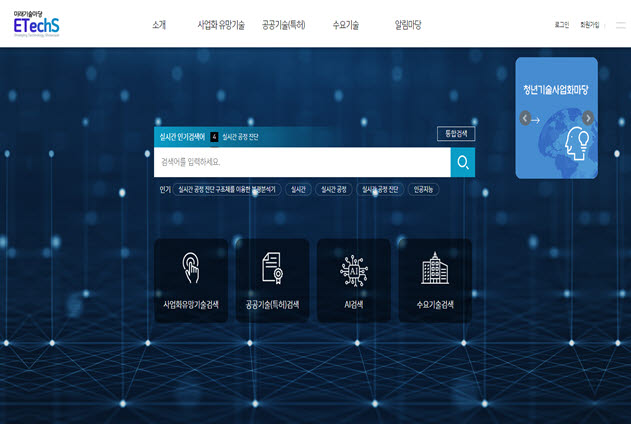 미래기술마당(ETechS) 메인 페이지 모습 사진=과학기술정보통신부