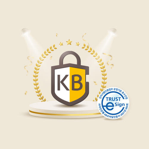 국민은행, 손택스에 'KB모바일인증서' 적용