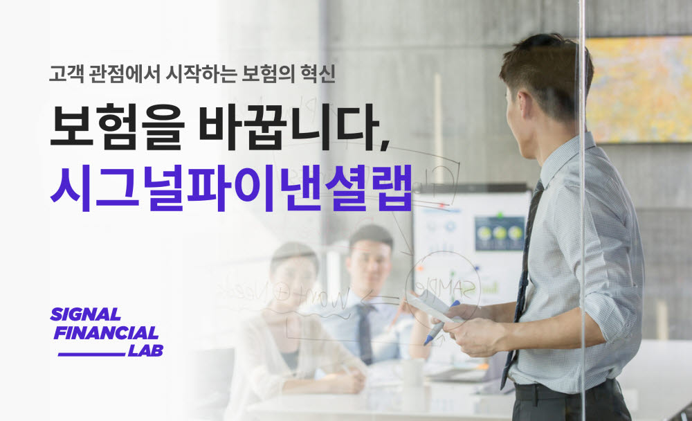 시그널파이낸셜랩, 연봉 6400만원 '정규직 설계사' 채용