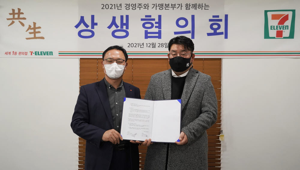 최경호 세븐일레븐 대표(좌측)와 계상혁 세븐일레븐 경영주협의회장