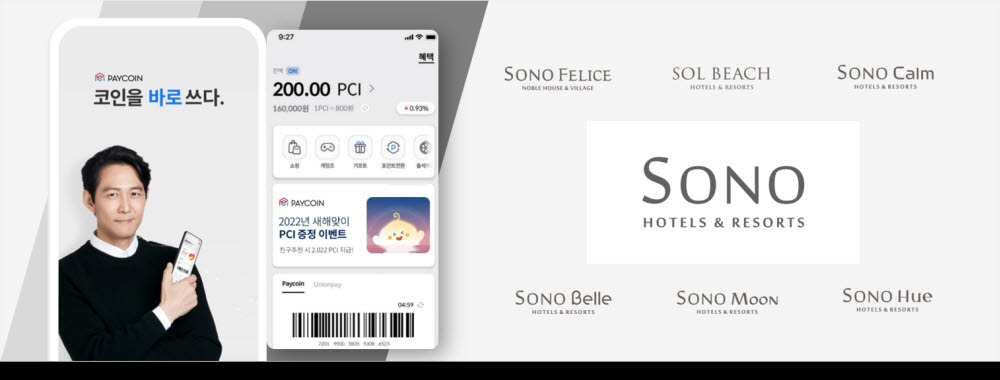 페이코인, 소노호텔앤리조트와 결제 제휴…여행·레저 카테고리 확대