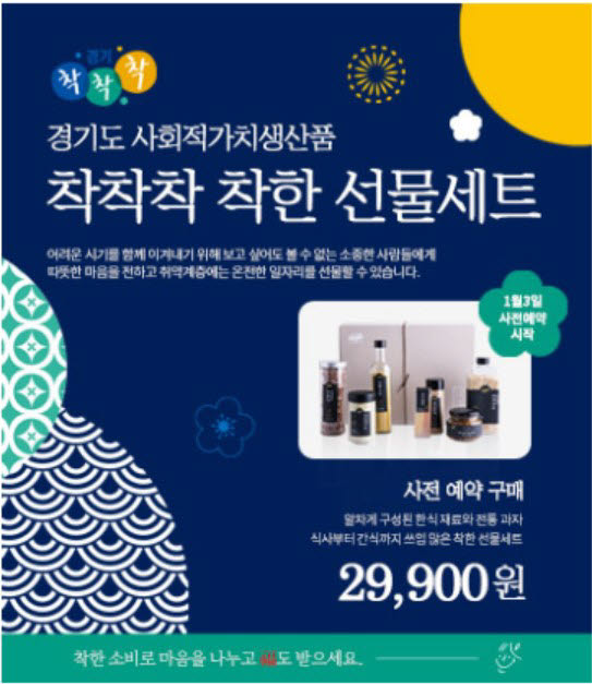 경기도주식회사 착착착 설 선물세트 홍보 포스터