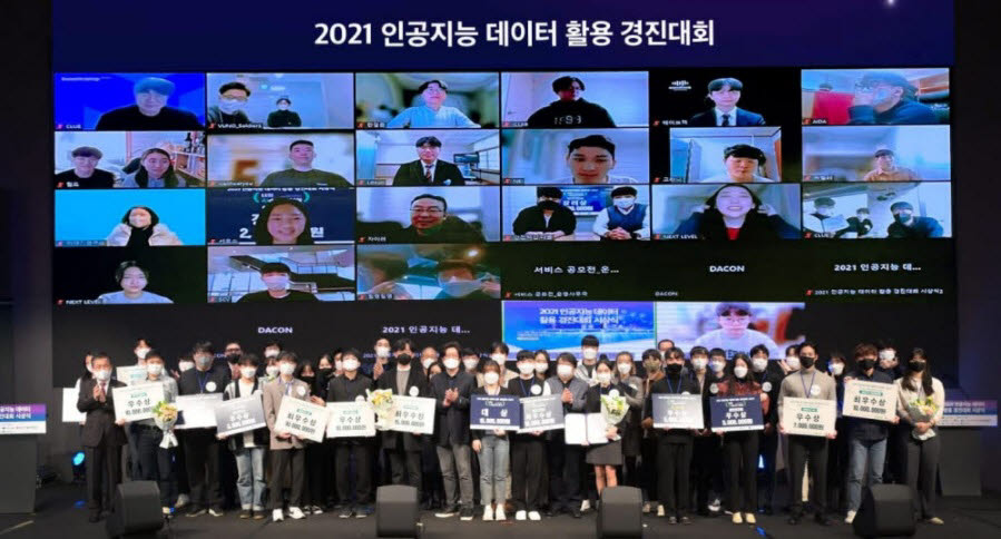 과학기술정보통신부와 한국지능정보사회진흥원이 2021 인공지능 데이터 활용 경진대회 시상식을 지난해 12월 16일 서울 용산에서 개최했다. 수상자들이 단체사진을 찍고 있다.