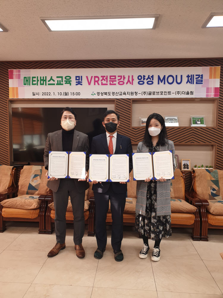 MOU 기념촬영 모습. 조상용 글로브포인트 대표, 이용만 경산교육지원청 교육장, 장지영 더울림 대표.(왼쪽부터)