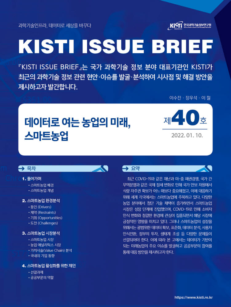 KISTI 이슈브리프 제40호