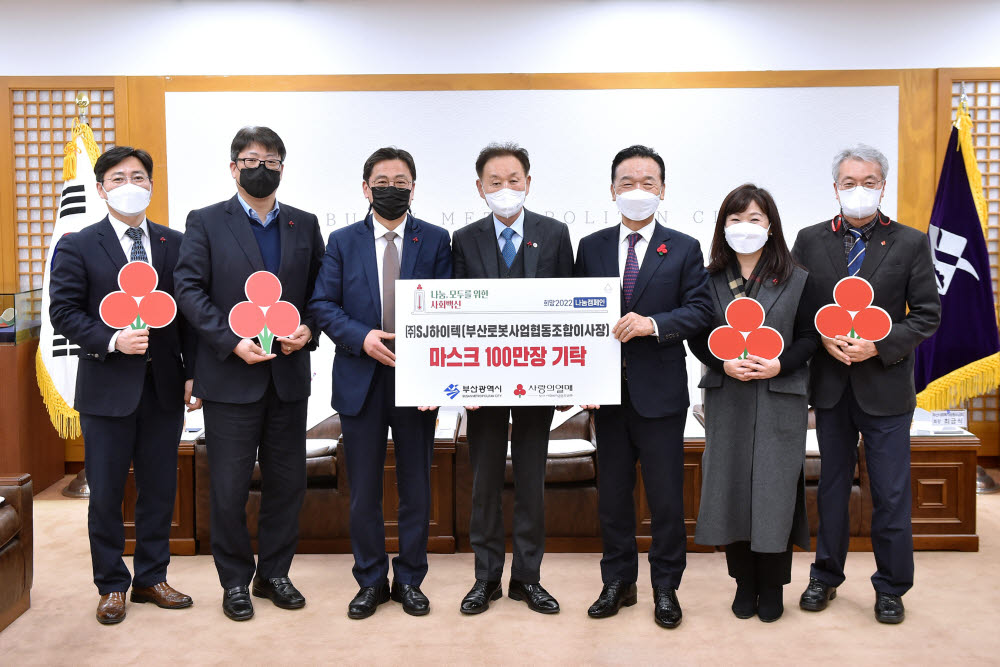 유학현 부산로봇사업협동조합 이사장(왼쪽 네번째)이 마스크 100만장 기부 후 김윤일 부산시 경제부시장(왼쪽 세번째), 최금식 부산사회복지공동모금회장(오른쪽 세번째) 등 관계자들과 기념 촬영했다.