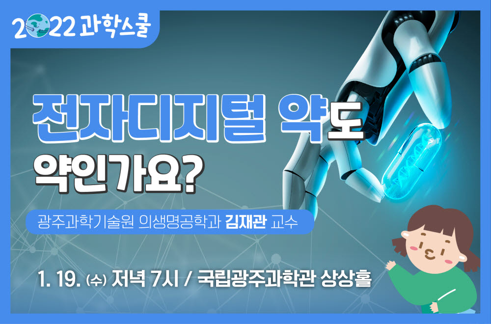 1월 과학스쿨 웹 포스터.