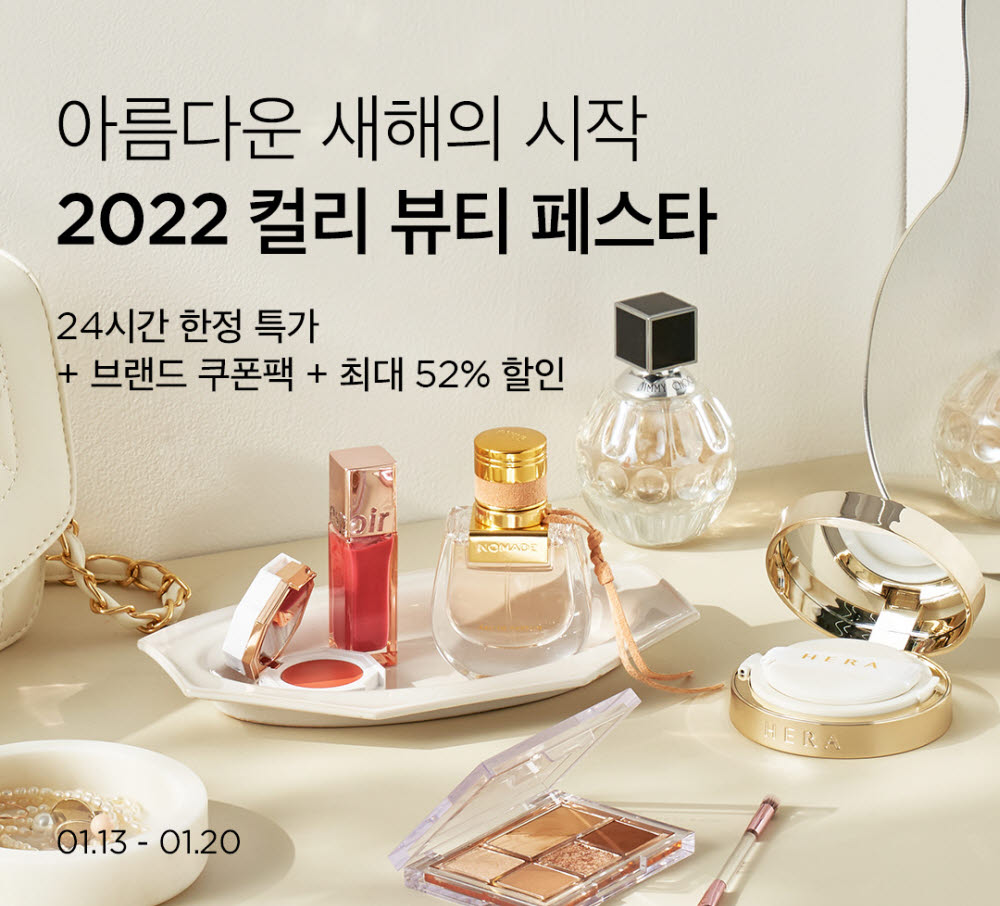 마켓컬리, 2021년 뷰티 상품 판매량 전년 대비 3배 증가