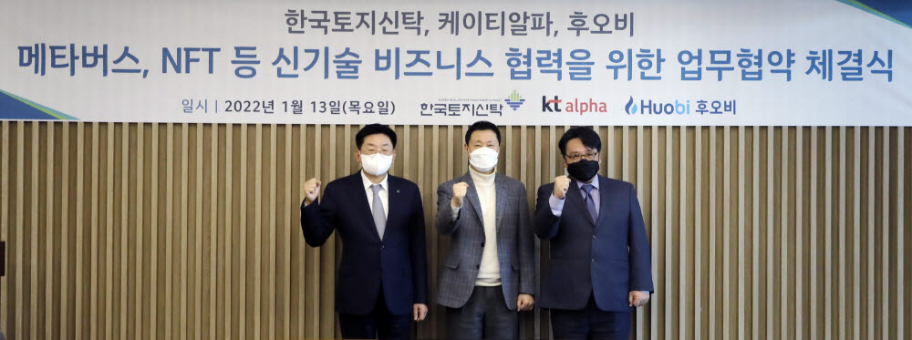 (왼쪽부터) 한국토지신탁 김정선 대표, kt alpha 정기호 대표, 후오비 코리아 최준용 공동대표가 기념사진을 촬영하는 모습.