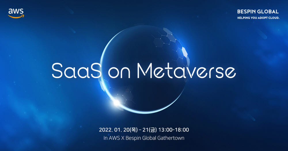 베스핀글로벌-AWS 클라우드 솔루션 엑스포 SaaS on Metaverse