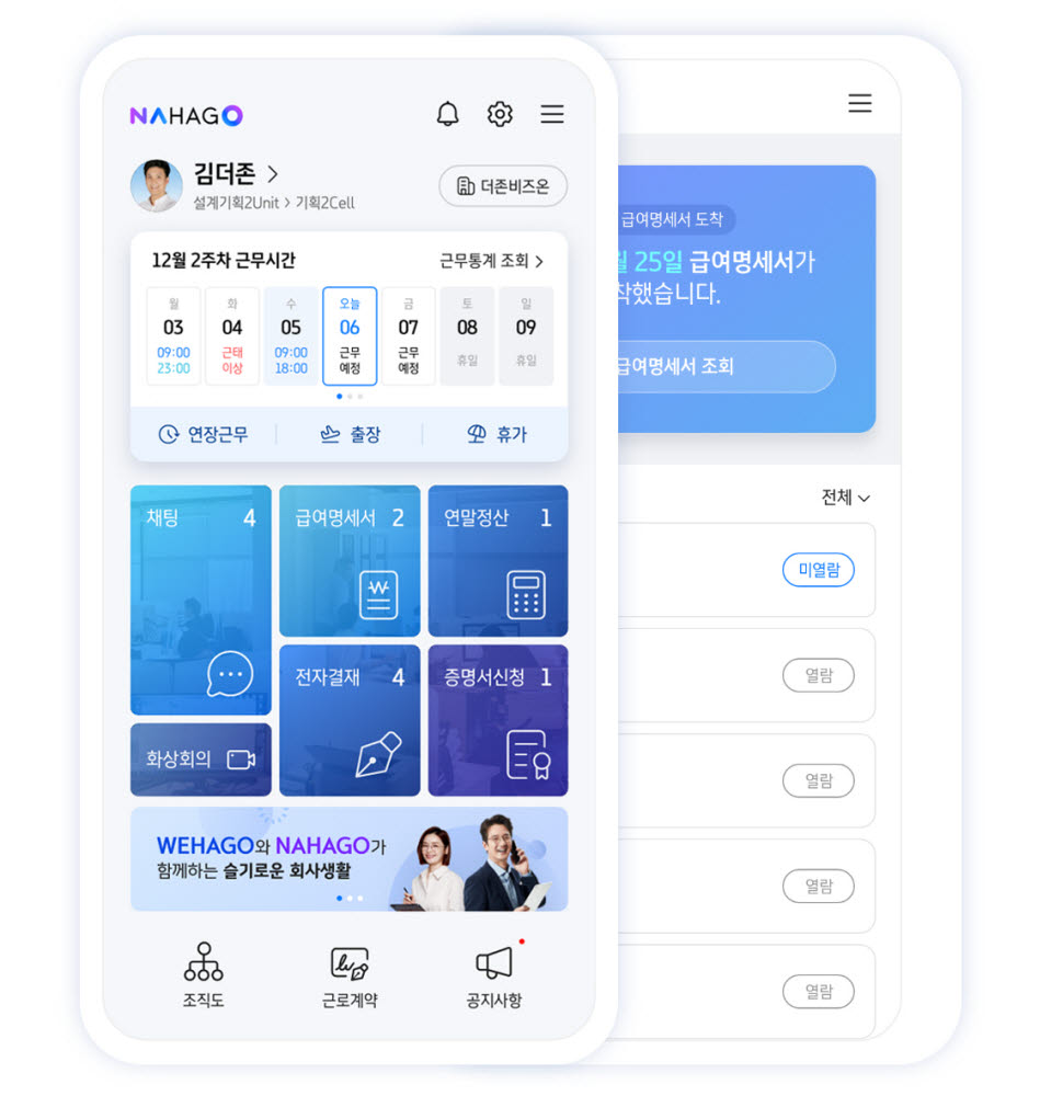 더존비즈온, 근무시간·급여관리 서비스 앱 '나하고' 출시