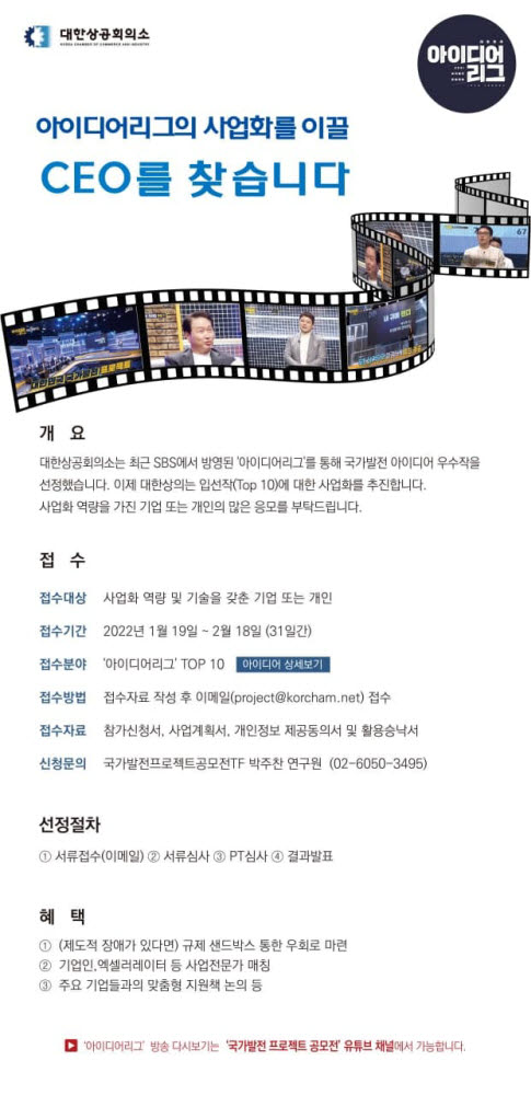 대한상의 사업화 챌린지 포스터