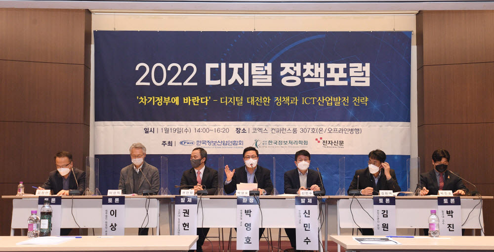 2022 디지털 정책 포럼