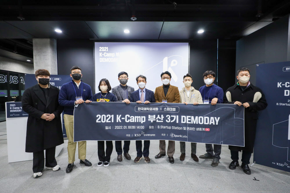 한국예탁결제원, 'K-Camp 부산' 3기 프로그램 데모데이 개최