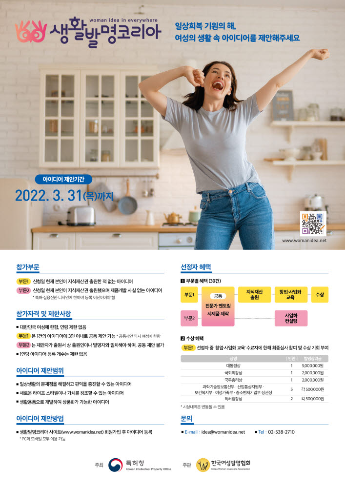 특허청, 2022 생활발명코리아 아이디어 접수