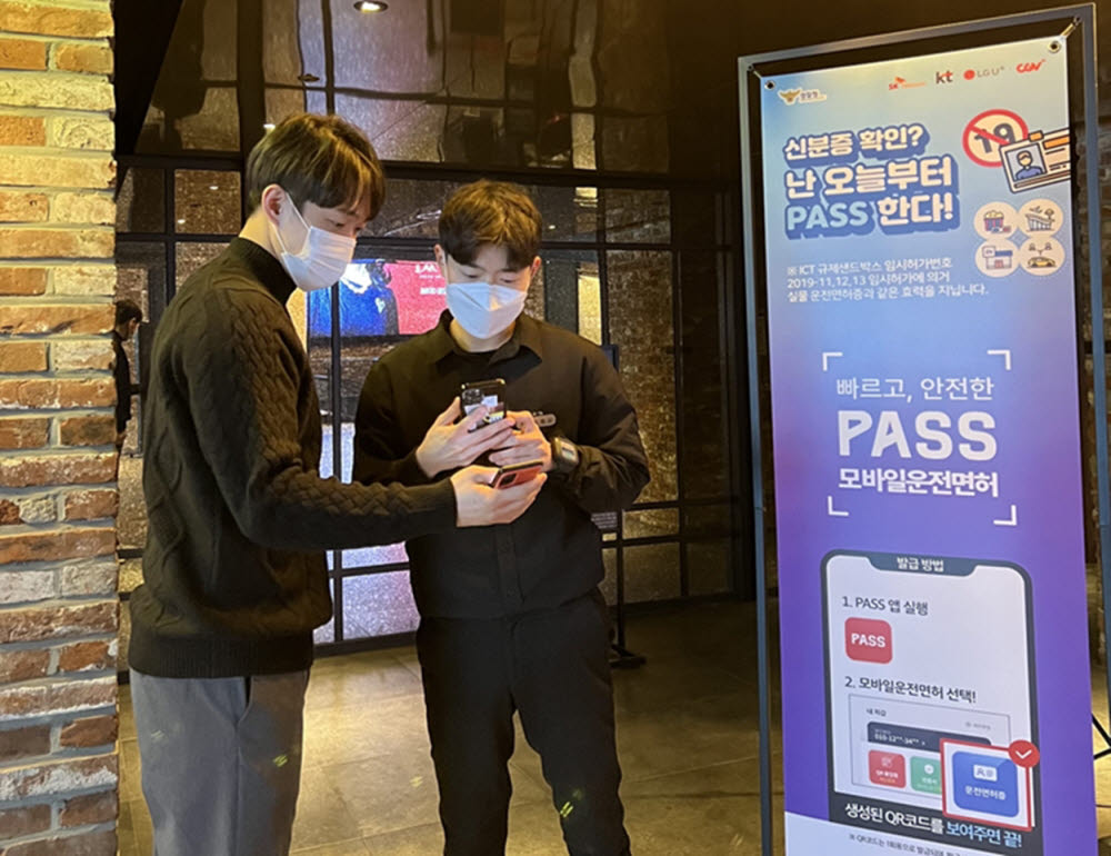 통신3사-CGV, "영화관에서 PASS 모바일운전면허증 사용하세요"