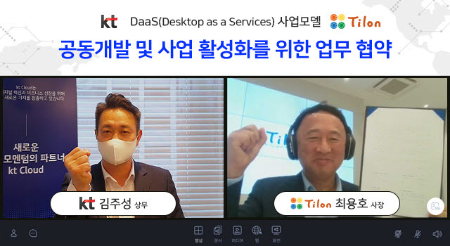 KT-틸론, 국내 최초 CSAP DaaS 보안 인증 취득 공식 계약 체결